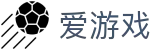 爱游戏（中国） · igame官方运营中心